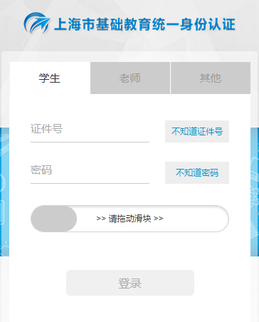 上海综评网学生登录入口