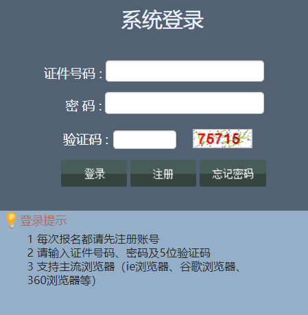 辽宁省普通高中学业水平合格性考试网上报名系统