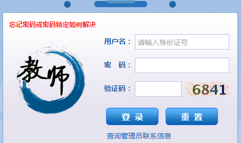 湖南省全国教师管理信息系统