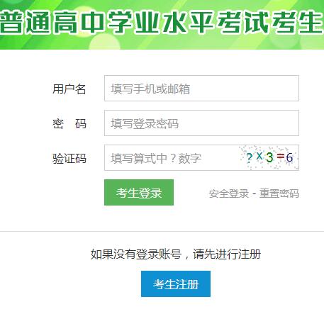 湖南省普通高中学业水平考试考生服务平台入口