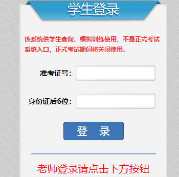 四川省高等教育自学考试省考课机考服务平台