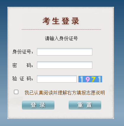 贵州省高职（专科）分类考试招生志愿填报系统