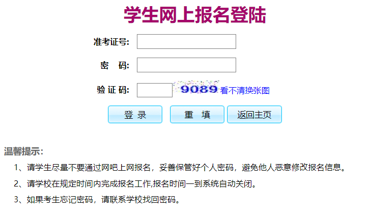 惠州市中考报名系统（初三）
