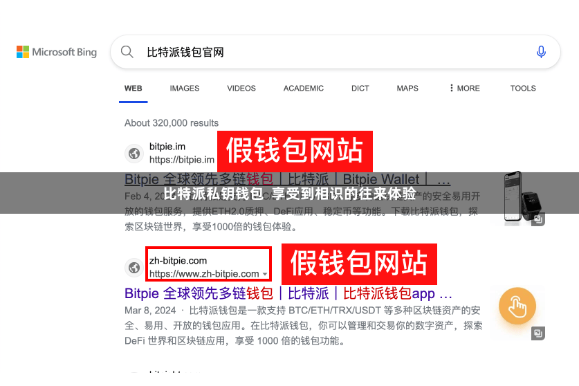 比特派私钥钱包  享受到相识的往来体验